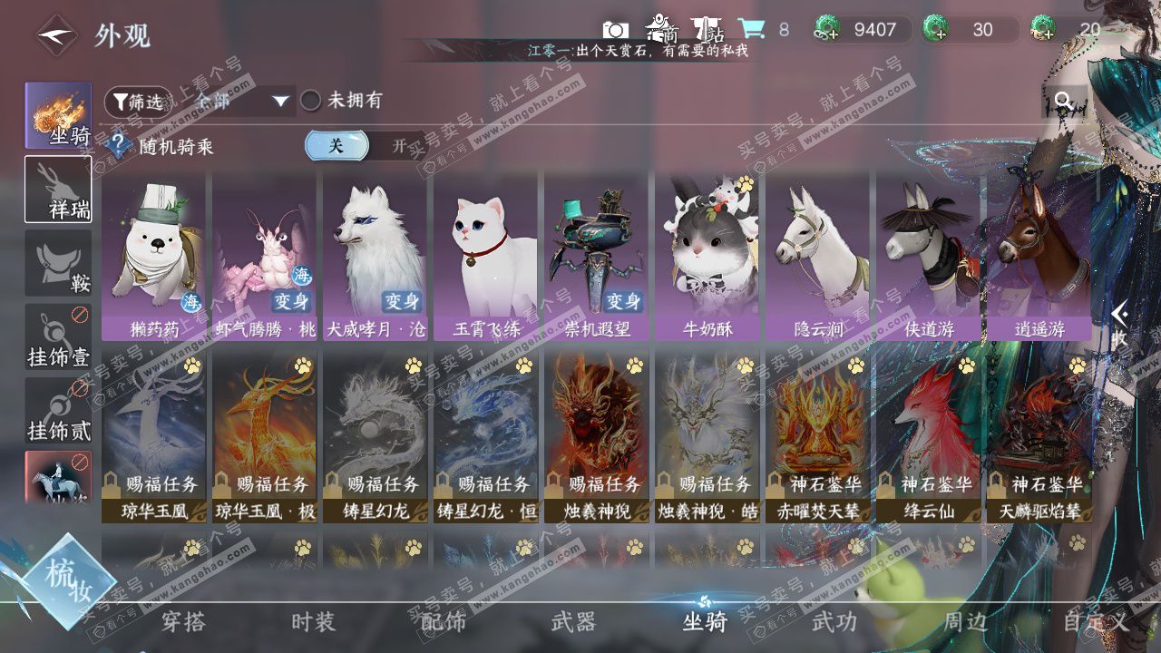 NSH328829逆水寒手游账号详情图21