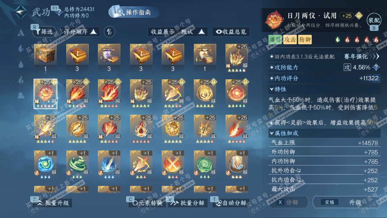 NSH328829逆水寒手游账号详情图28