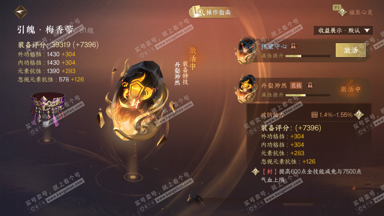 NSH328829逆水寒手游账号详情图36