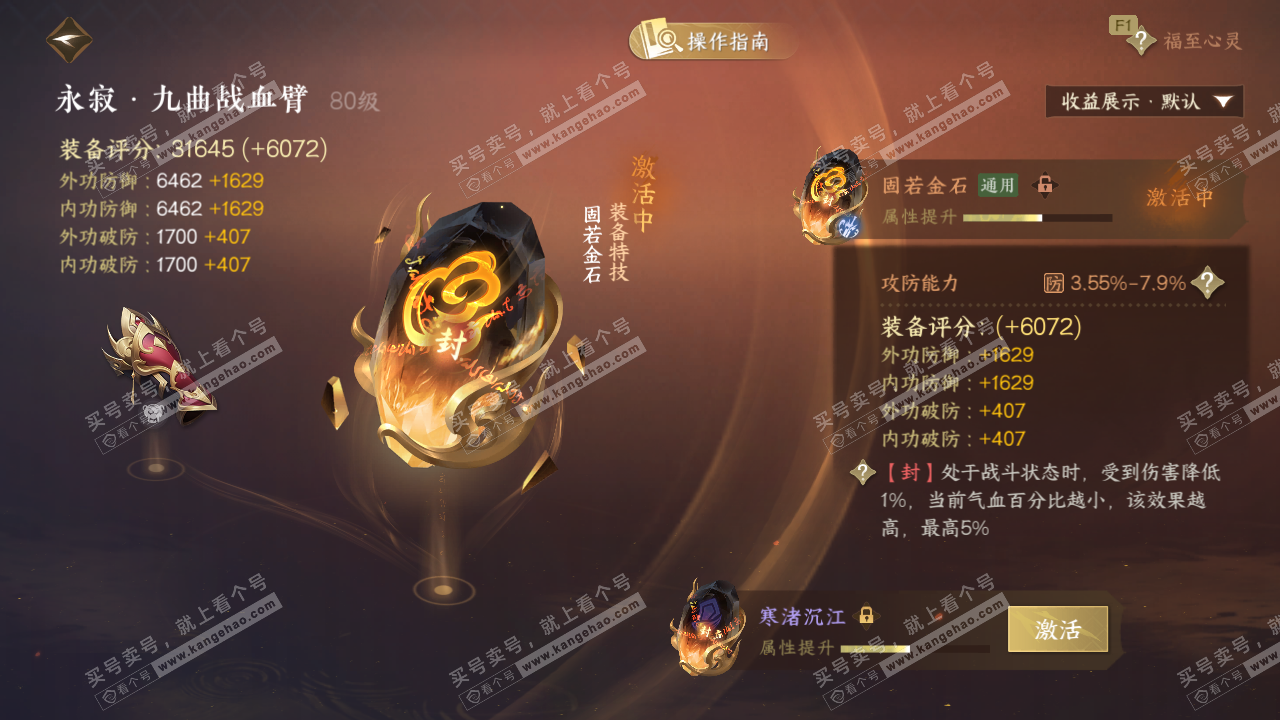 NSH328829逆水寒手游账号详情图34