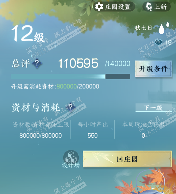 NSH328829逆水寒手游账号详情图39