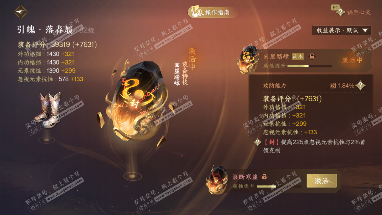 NSH328829逆水寒手游账号详情图37