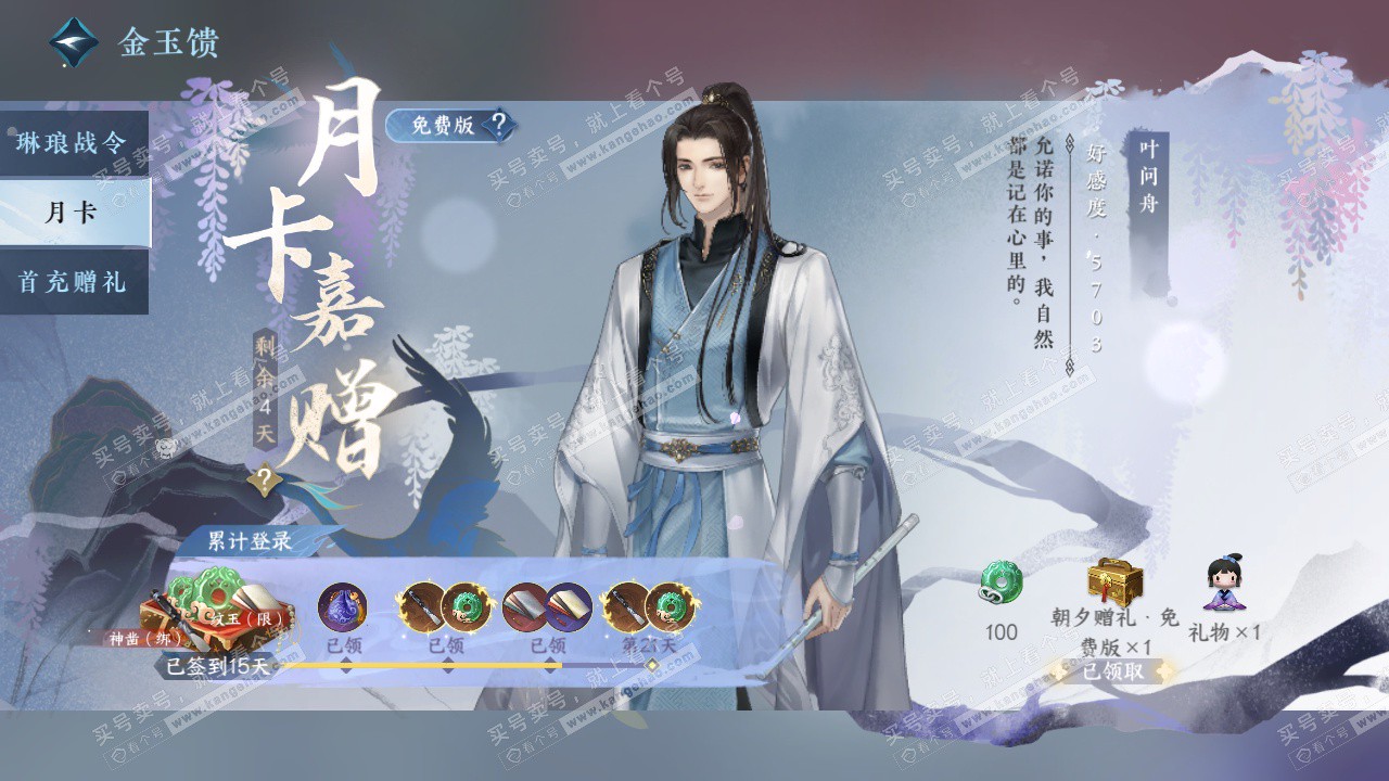 NSH328829逆水寒手游账号详情图43