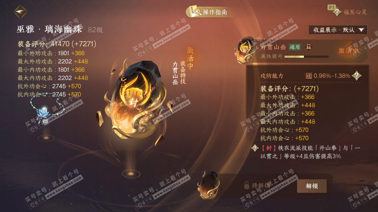 NSH328829逆水寒手游账号详情图38