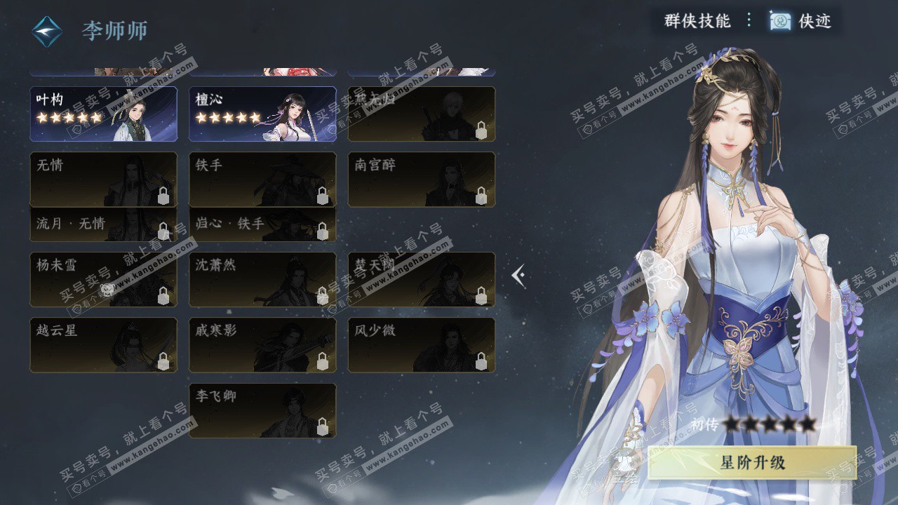 NSH328829逆水寒手游账号详情图41