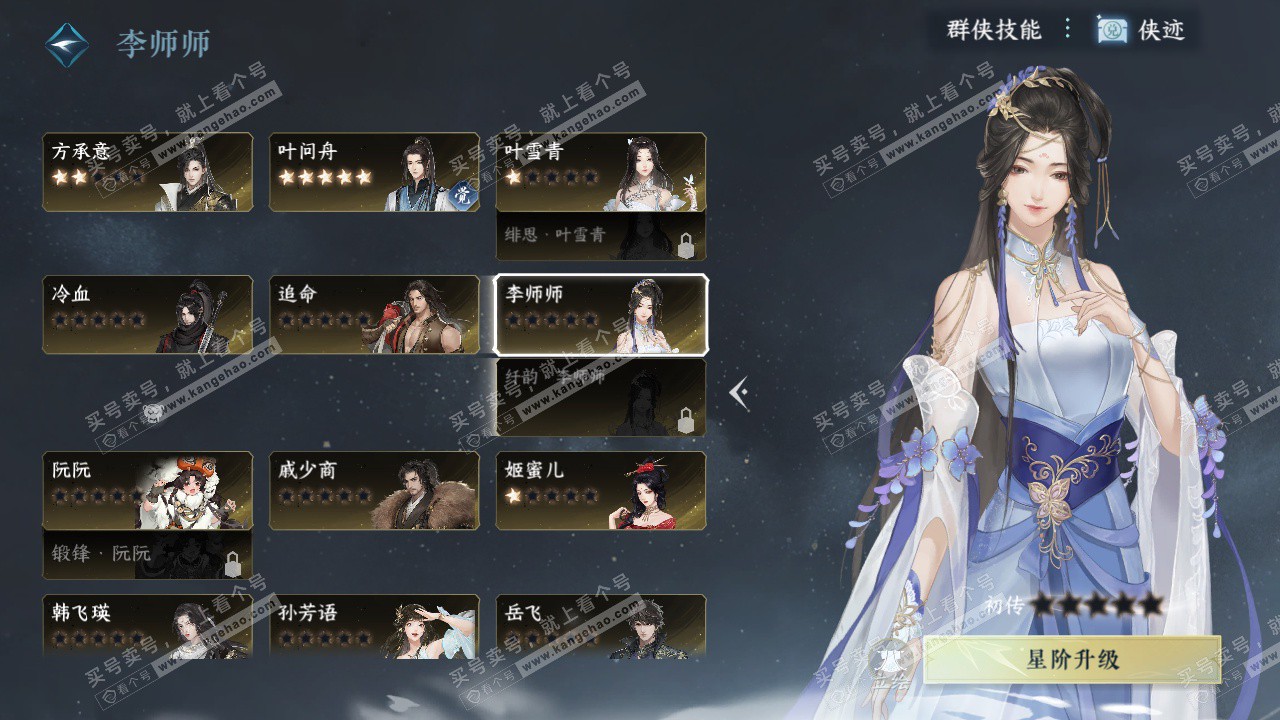 NSH328829逆水寒手游账号详情图40