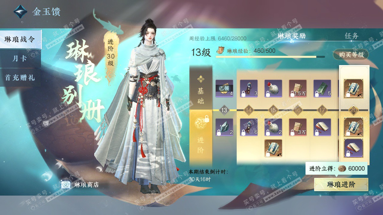 NSH328829逆水寒手游账号详情图42