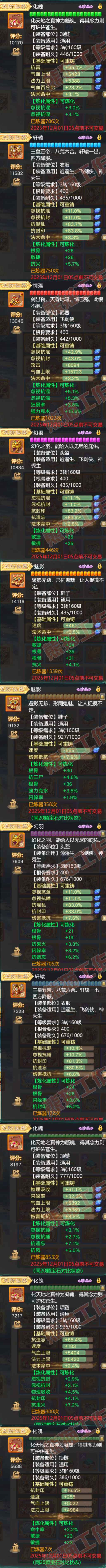 9220.大话西游账号详情图4 9220.大话西游账号详情图4