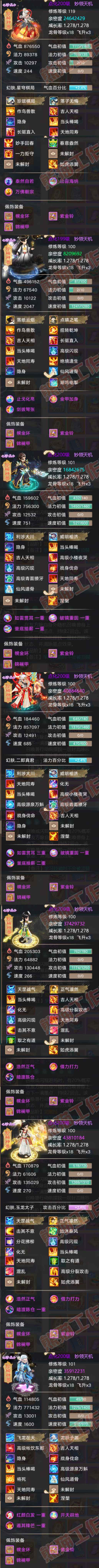 9220.大话西游账号详情图7 9220.大话西游账号详情图7