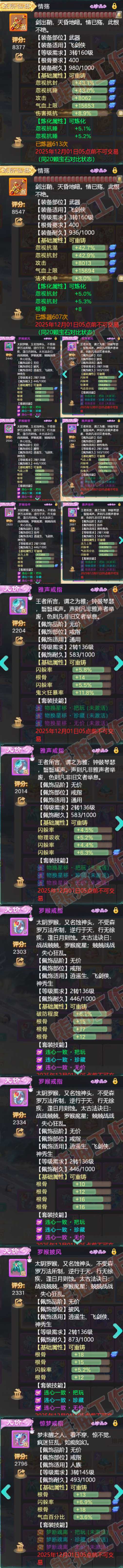 9220.大话西游账号详情图5 9220.大话西游账号详情图5