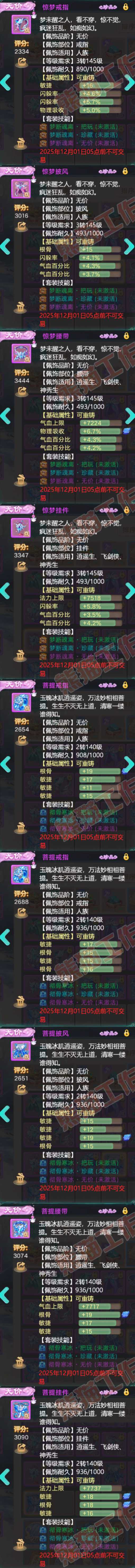 9220.大话西游账号详情图6 9220.大话西游账号详情图6