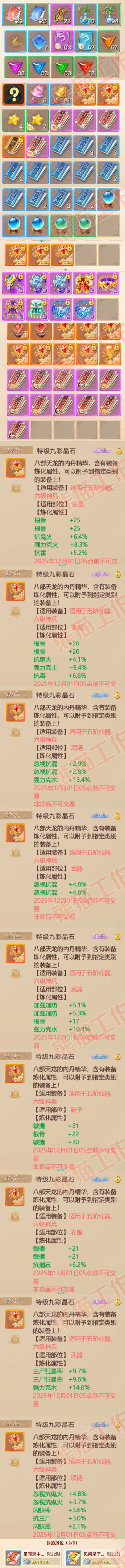 9220.大话西游账号详情图11 9220.大话西游账号详情图11