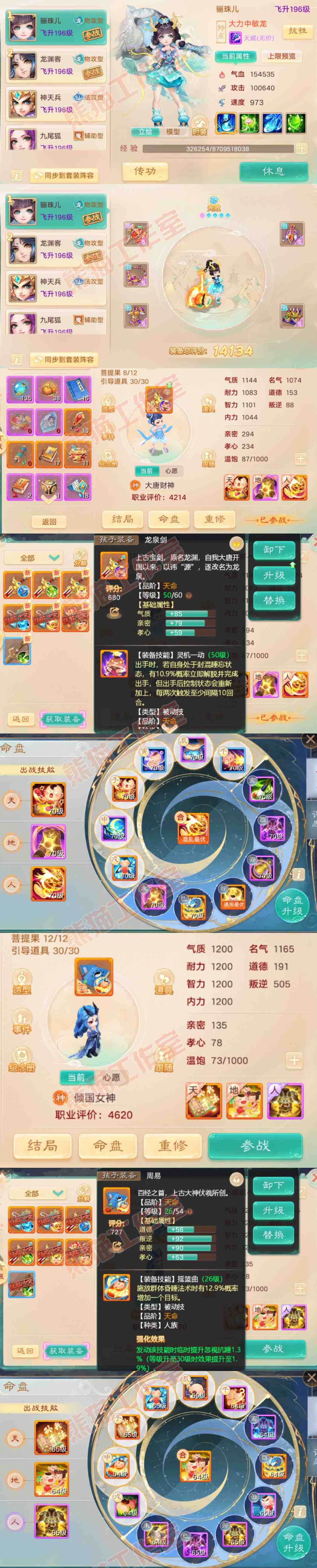 9220.大话西游账号详情图16 9220.大话西游账号详情图16