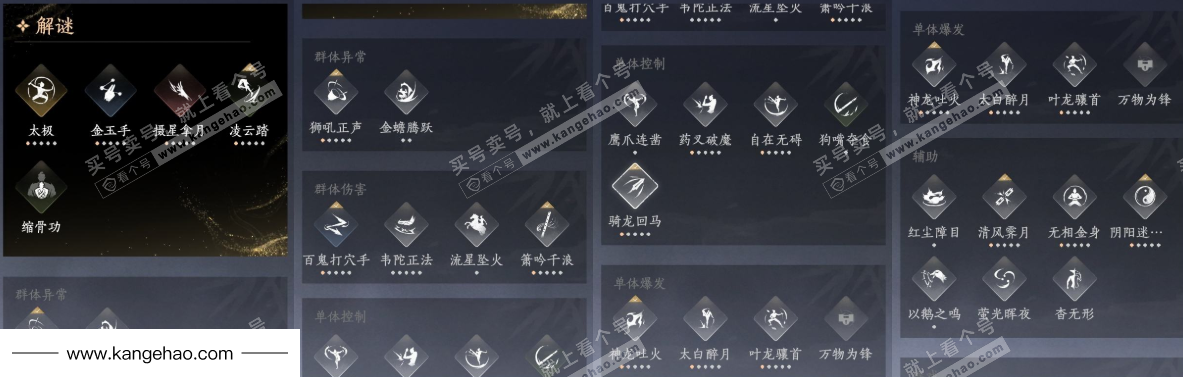 YYS36010燕云十六声账号详情图19