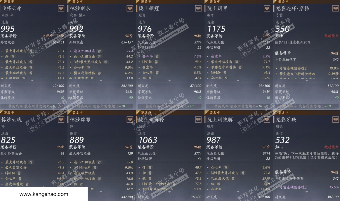 YYS36010燕云十六声账号详情图23