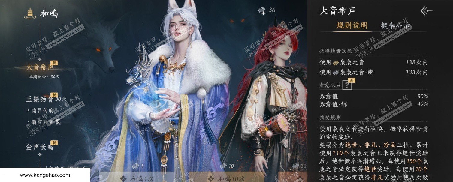 YYS36010燕云十六声账号详情图31