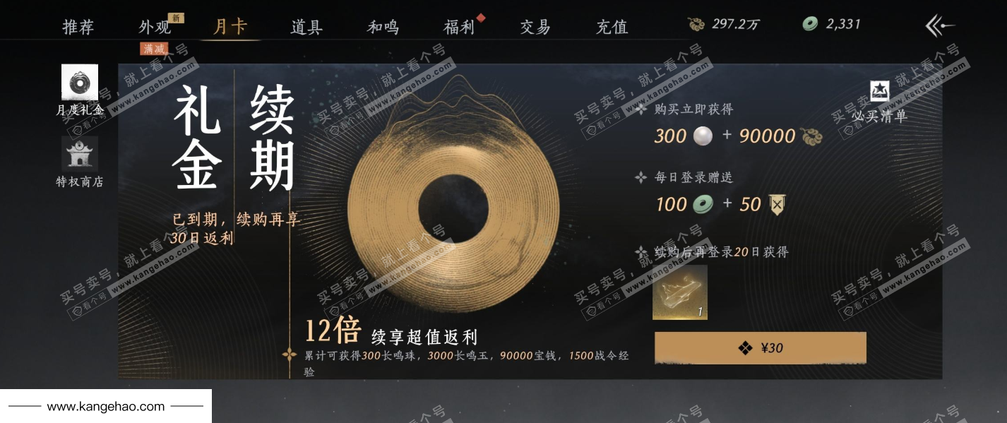 YYS36010燕云十六声账号详情图34