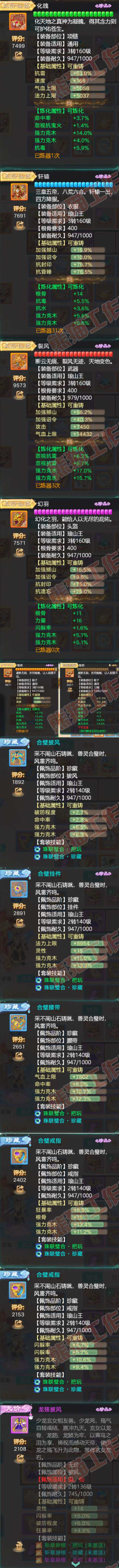 77032大话西游账号详情图4 77032大话西游账号详情图4