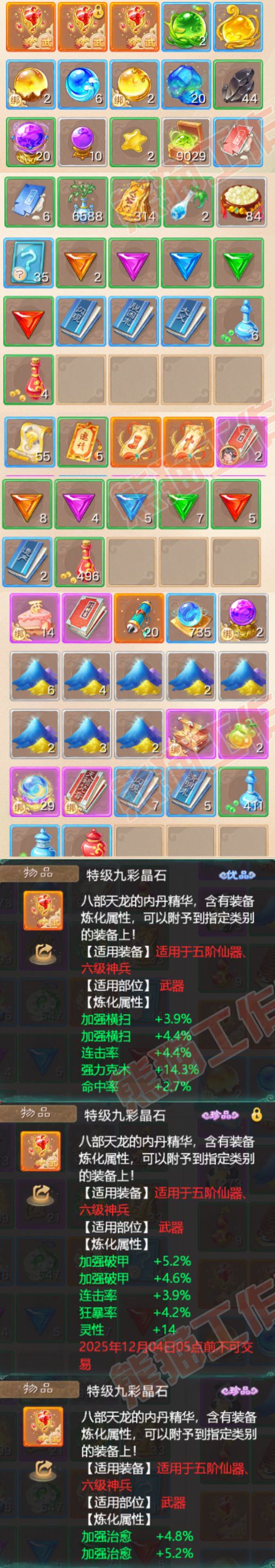 77032大话西游账号详情图6 77032大话西游账号详情图6