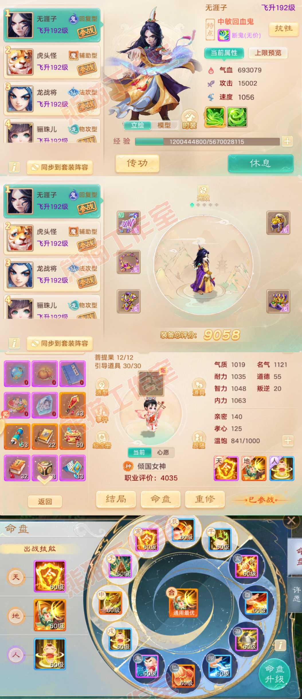 77032大话西游账号详情图8 77032大话西游账号详情图8