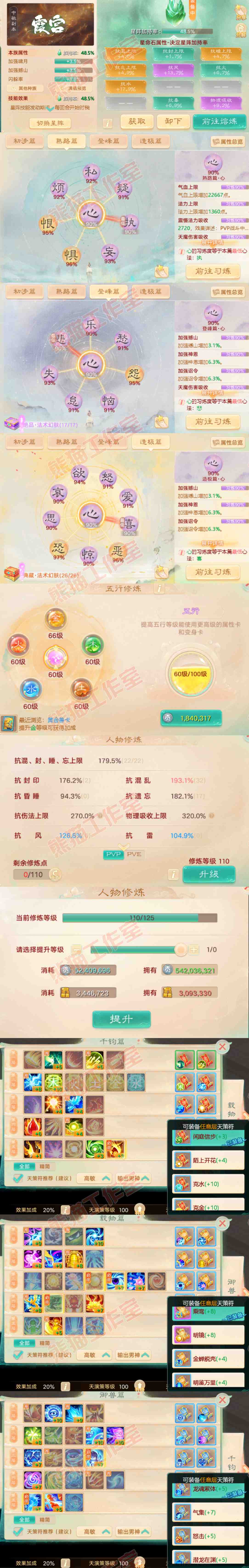 77032大话西游账号详情图3 77032大话西游账号详情图3