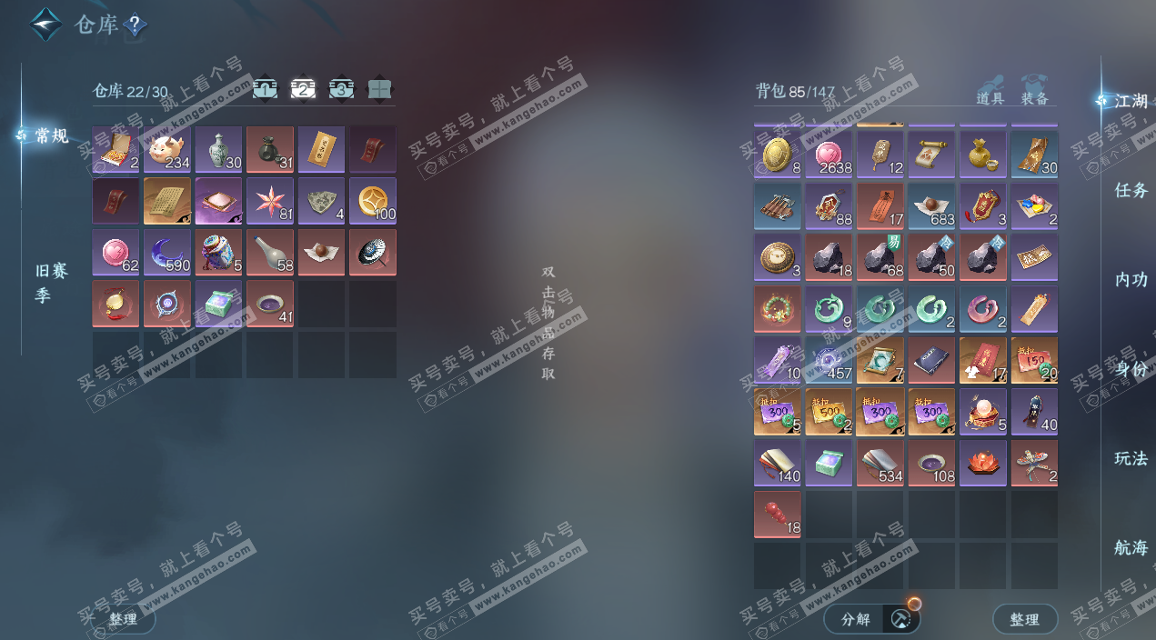 NSH328834逆水寒手游账号详情图4