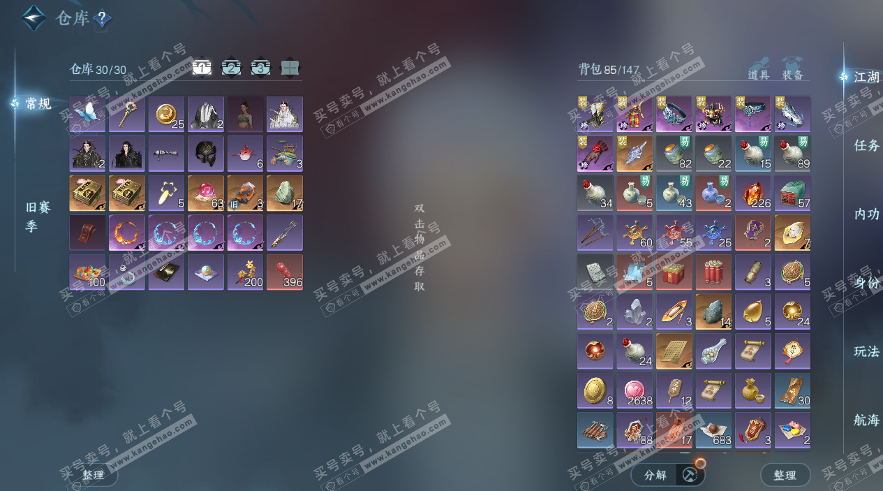 NSH328834逆水寒手游账号详情图3