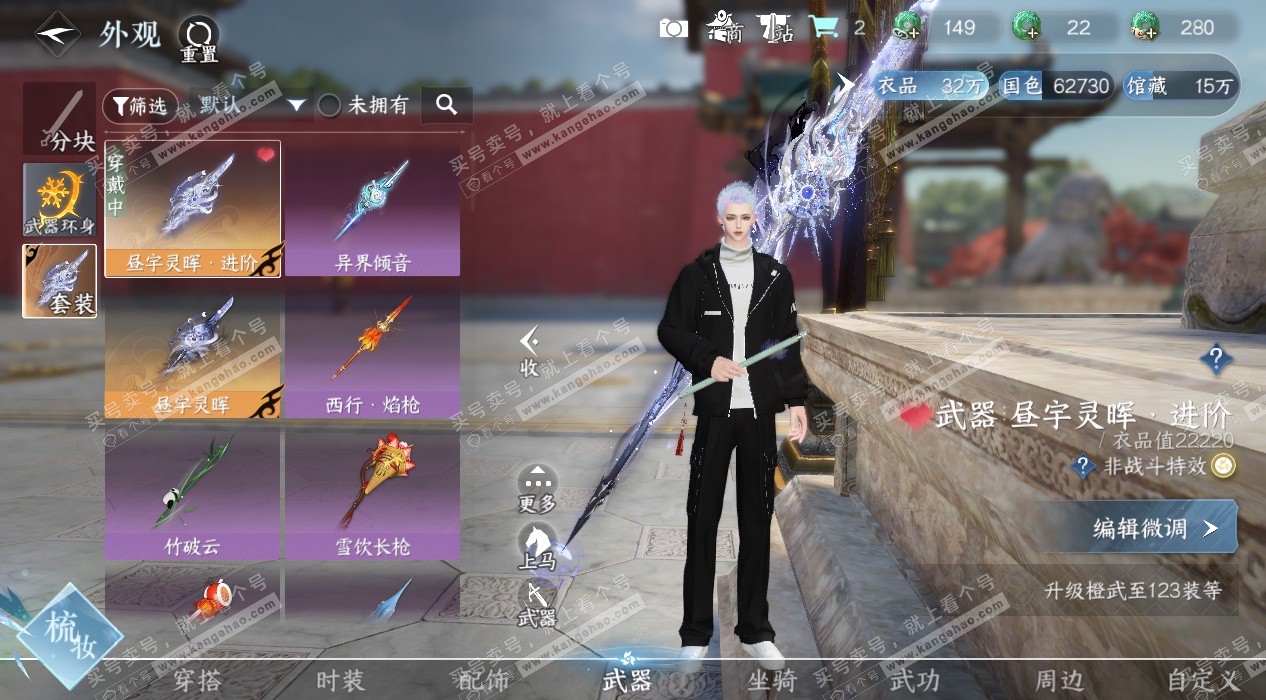 NSH328834逆水寒手游账号详情图7