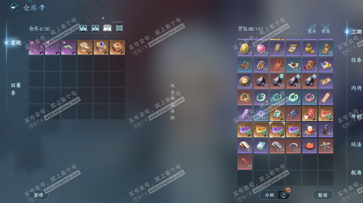 NSH328834逆水寒手游账号详情图5