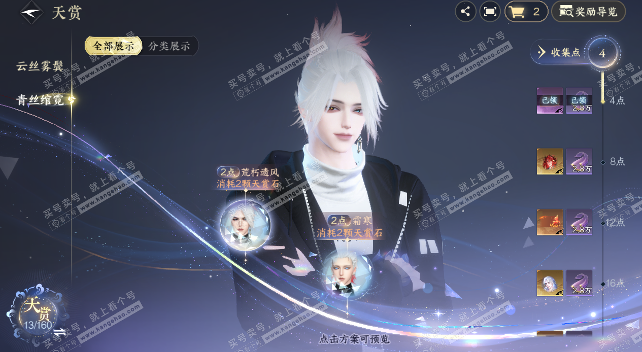 NSH328834逆水寒手游账号详情图10