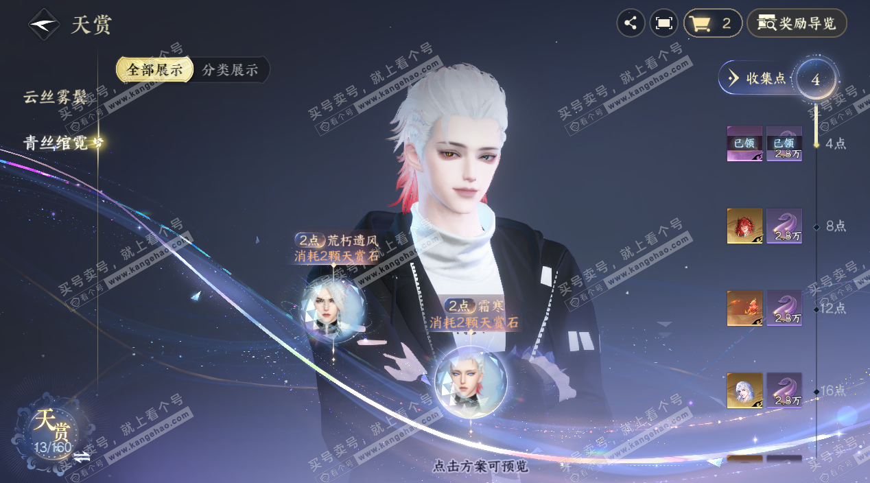 NSH328834逆水寒手游账号详情图11