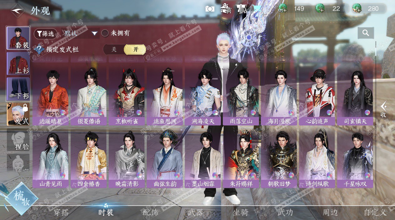 NSH328834逆水寒手游账号详情图16