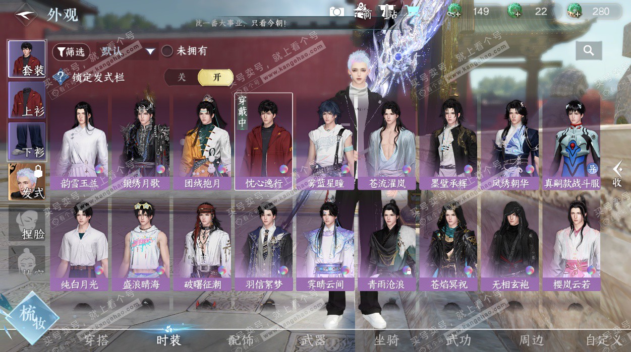 NSH328834逆水寒手游账号详情图15