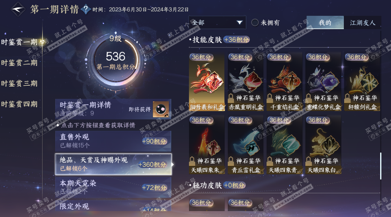 NSH328834逆水寒手游账号详情图14