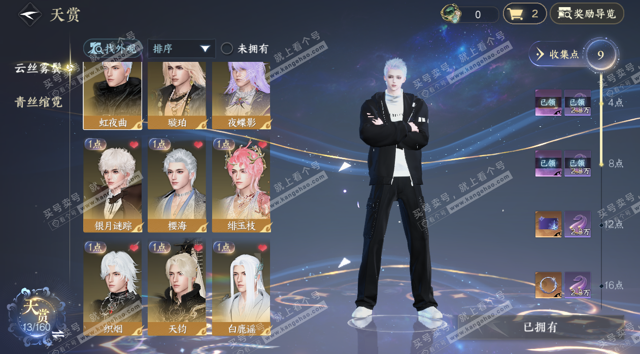 NSH328834逆水寒手游账号详情图9