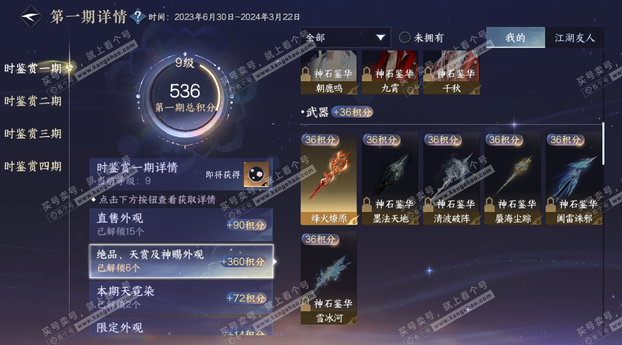 NSH328834逆水寒手游账号详情图12