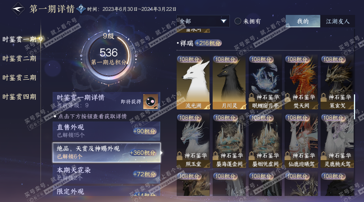 NSH328834逆水寒手游账号详情图13