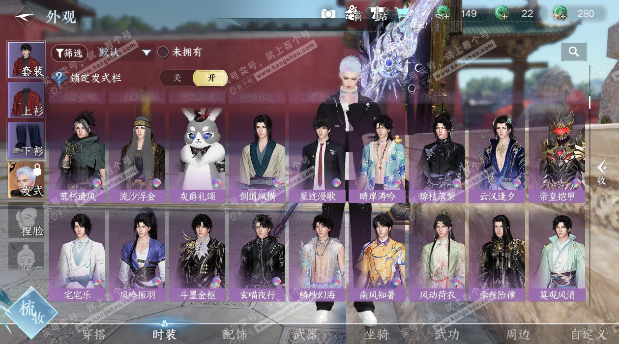 NSH328834逆水寒手游账号详情图18