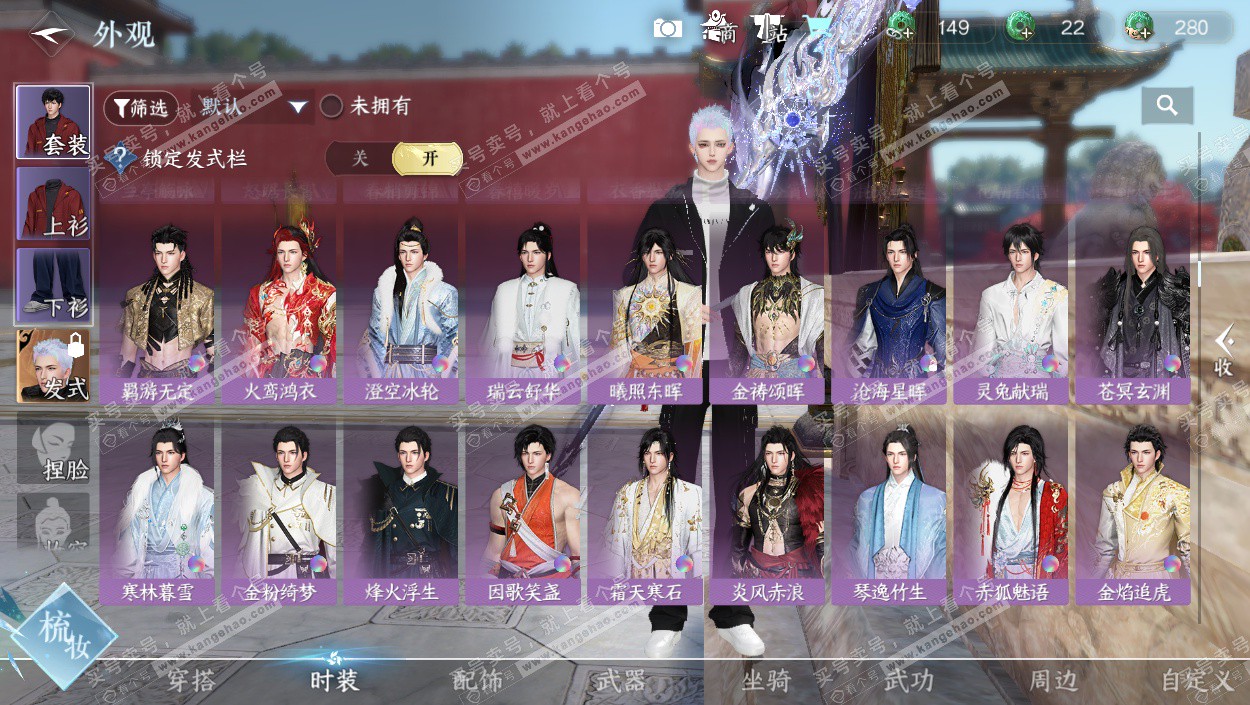 NSH328834逆水寒手游账号详情图21