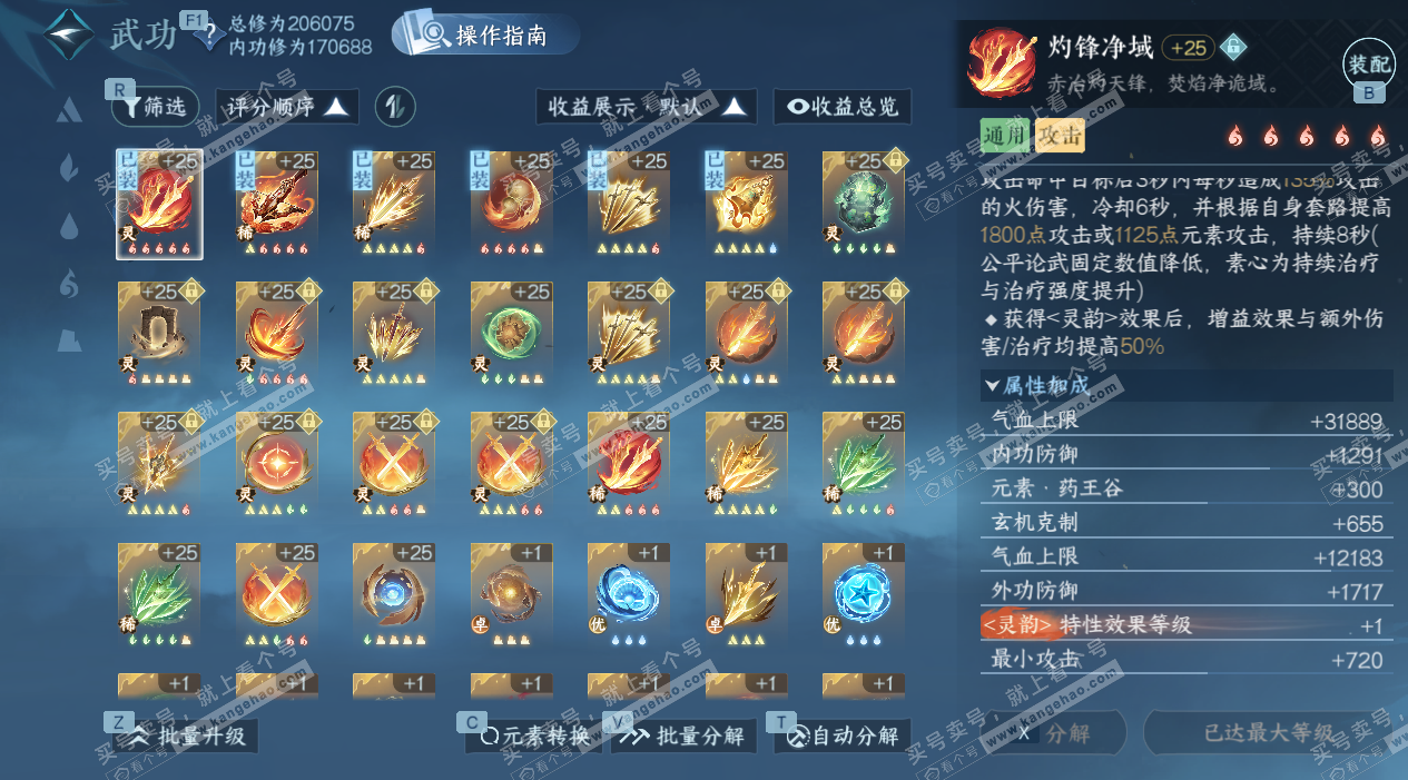 NSH328834逆水寒手游账号详情图28