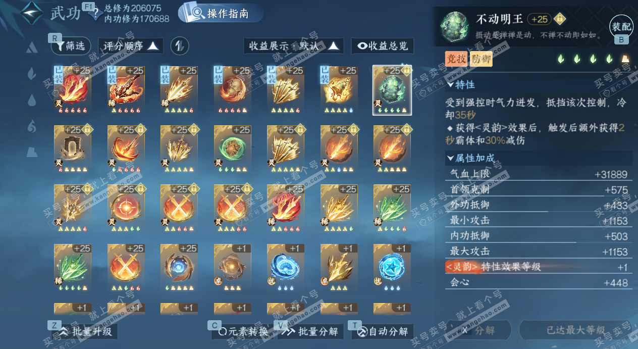 NSH328834逆水寒手游账号详情图29