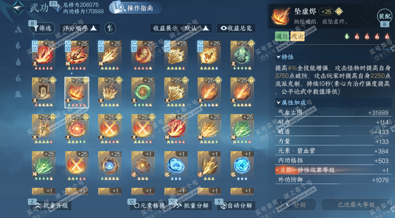 NSH328834逆水寒手游账号详情图31