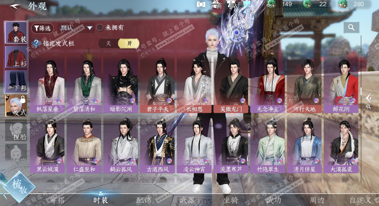 NSH328834逆水寒手游账号详情图23