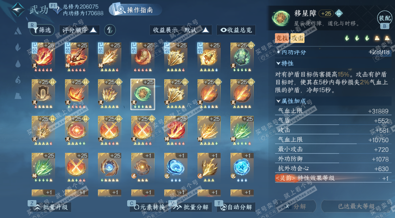 NSH328834逆水寒手游账号详情图33