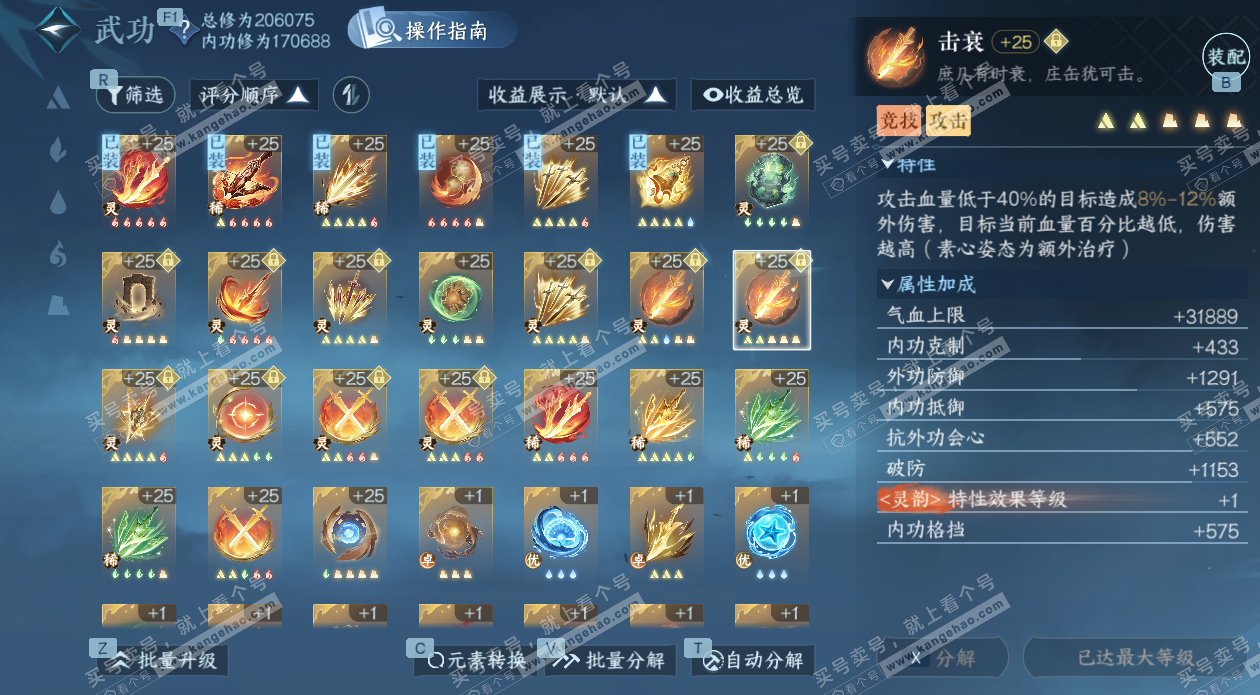 NSH328834逆水寒手游账号详情图36