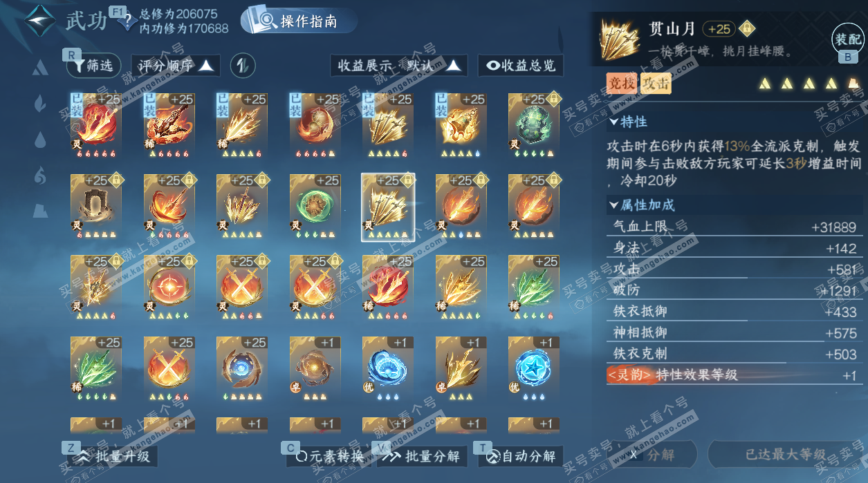 NSH328834逆水寒手游账号详情图34