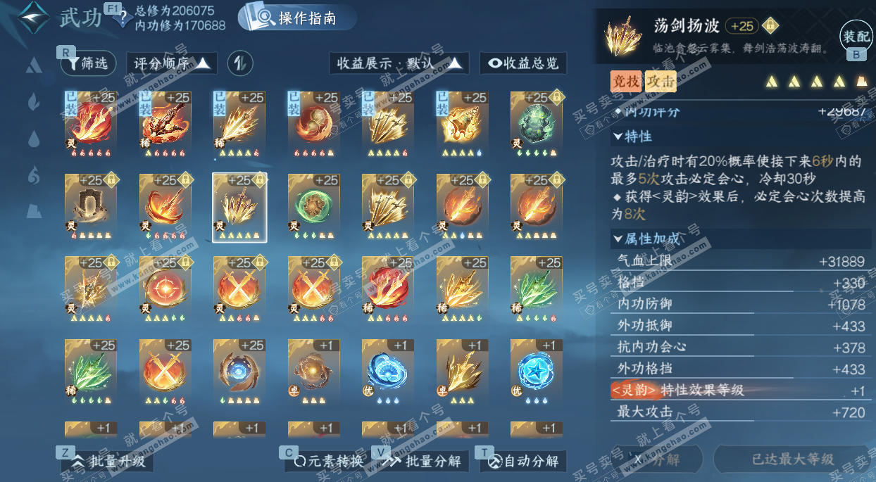 NSH328834逆水寒手游账号详情图32