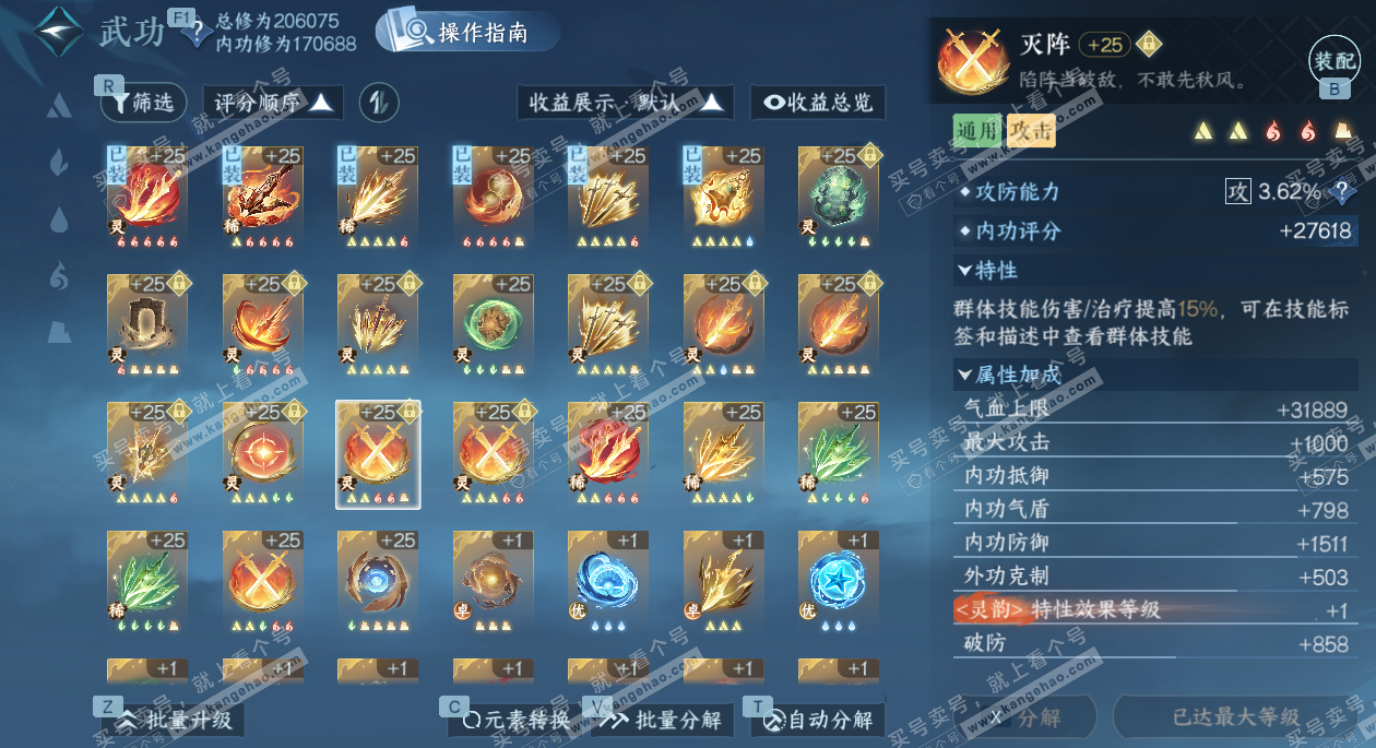 NSH328834逆水寒手游账号详情图39