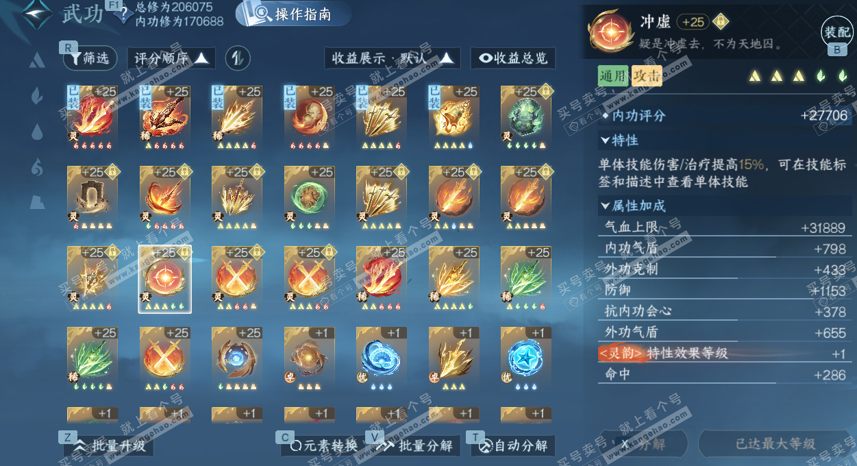 NSH328834逆水寒手游账号详情图38