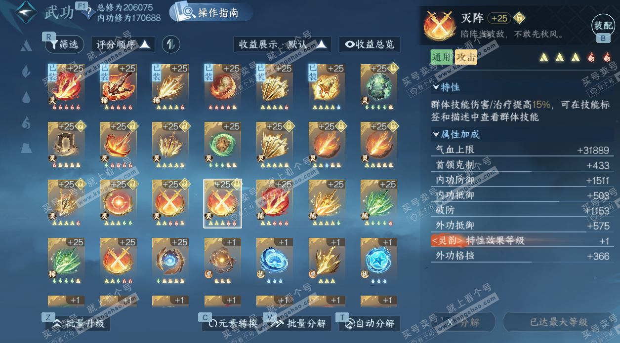 NSH328834逆水寒手游账号详情图40